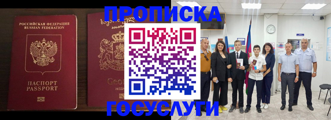 прописка регистрация в Якутии